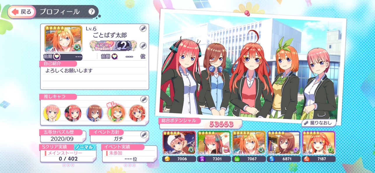 五等分的花嫁手游中文版