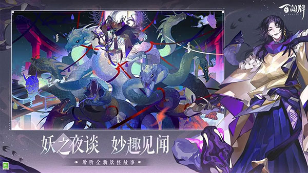 阴阳师百闻牌应用宝版