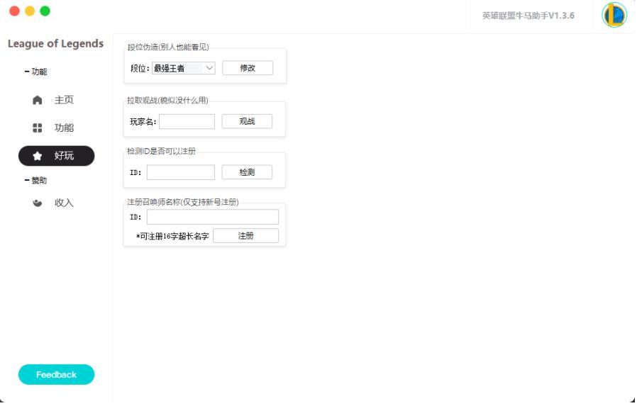 lol牛马鉴定器