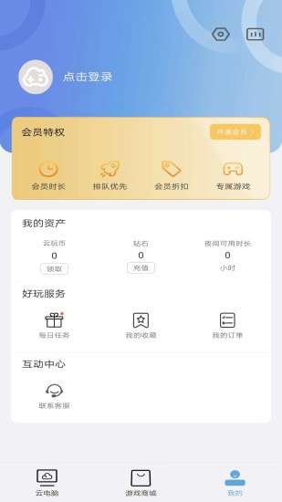 云点击云电脑