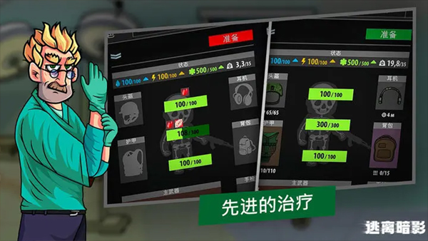 逃离暗影单机版