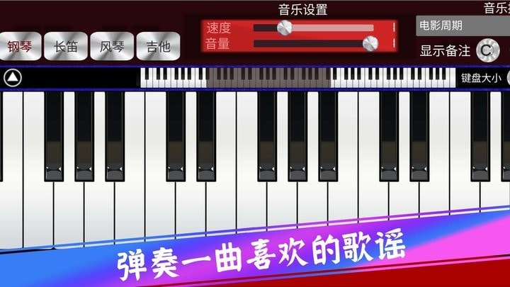 指尖的旋律