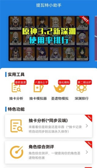 提瓦特小助手分享版
