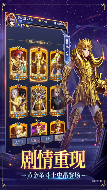 圣斗士星矢正义传说体验服