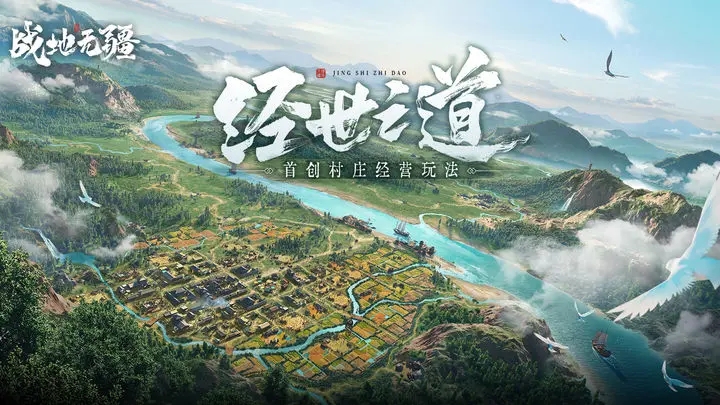 战地无疆正式服