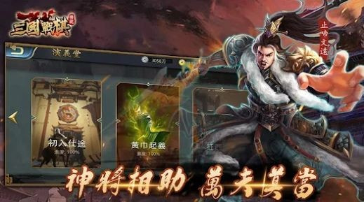 三国战棋传说无广告安卓游戏