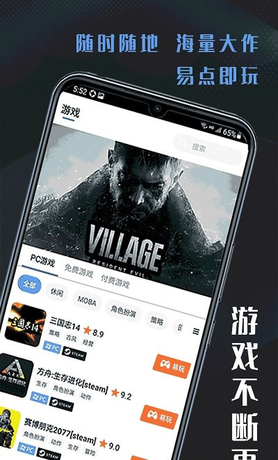 易点玩云游戏无限时长无限时间版