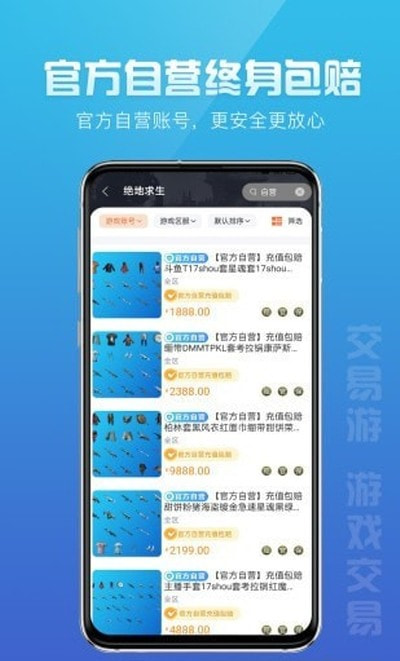 交易游
