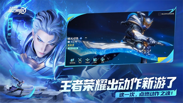 星之破晓内测服