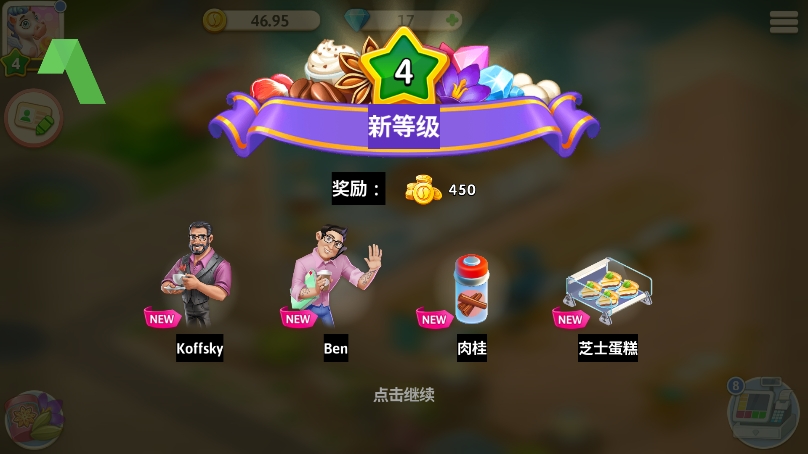我的咖啡厅最新版