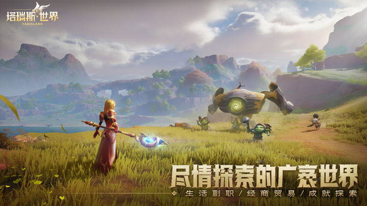 塔瑞斯世界脚本