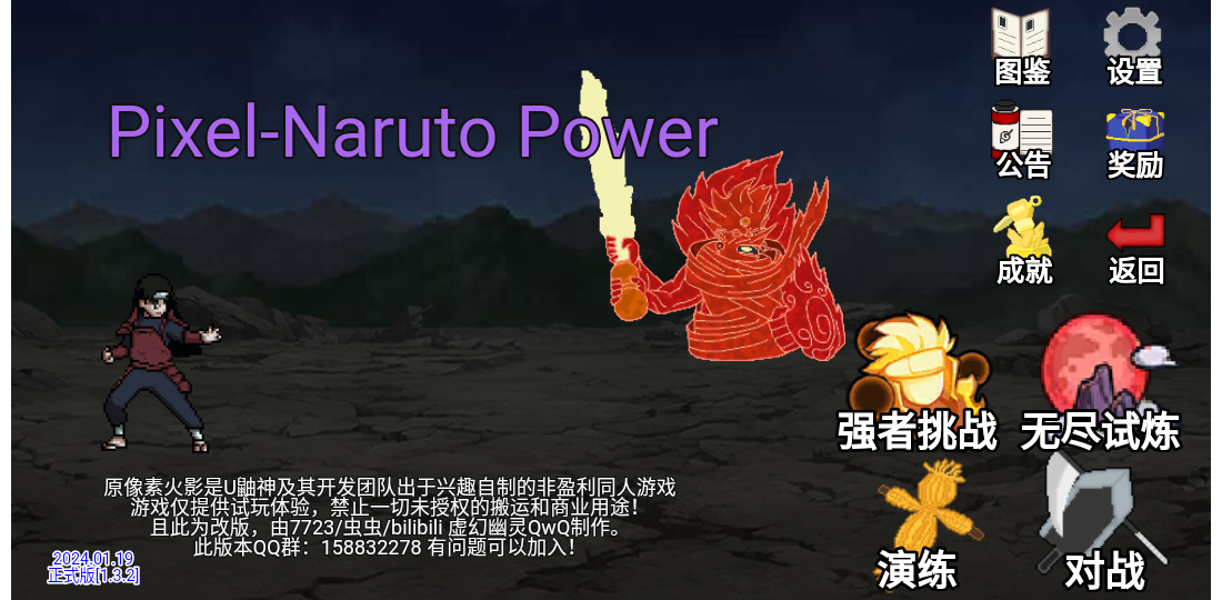 像素火影Poewer玩家自制版