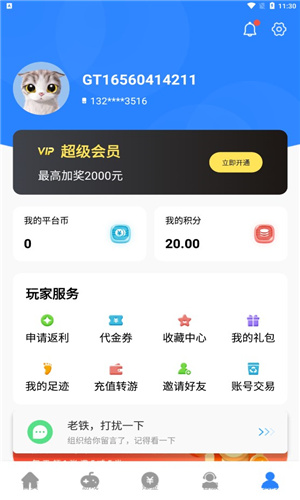 芝麻游戏助手