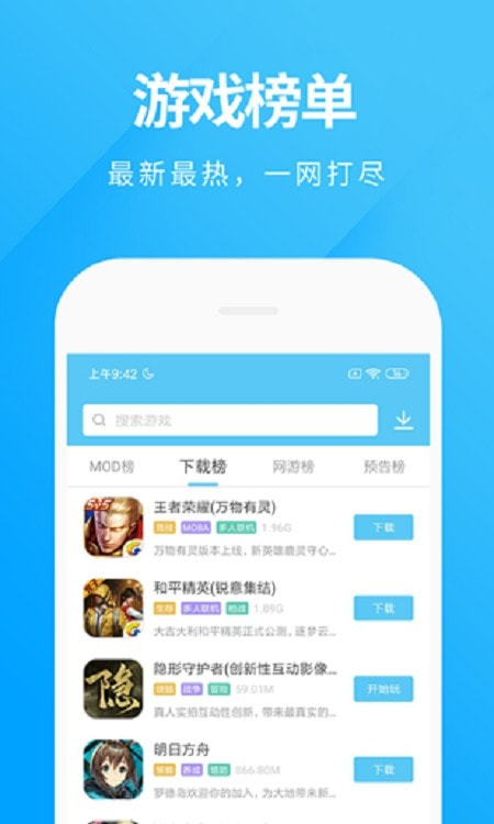 魔玩助手2022年最新版免费