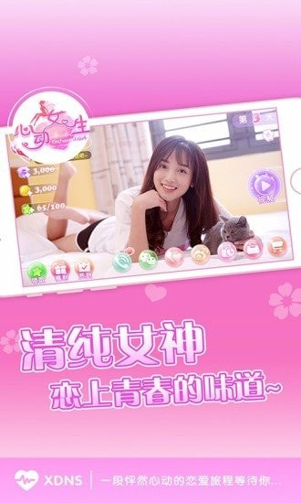 我的心动女友