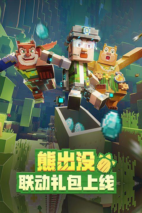 我的世界国际版1.21正式版