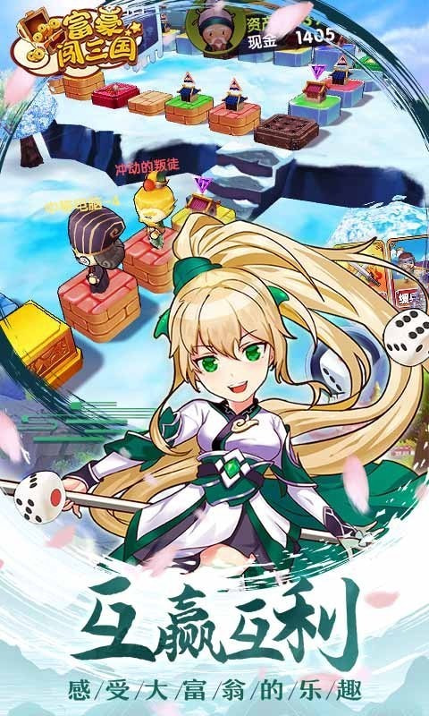 富豪闯三国无需网络版