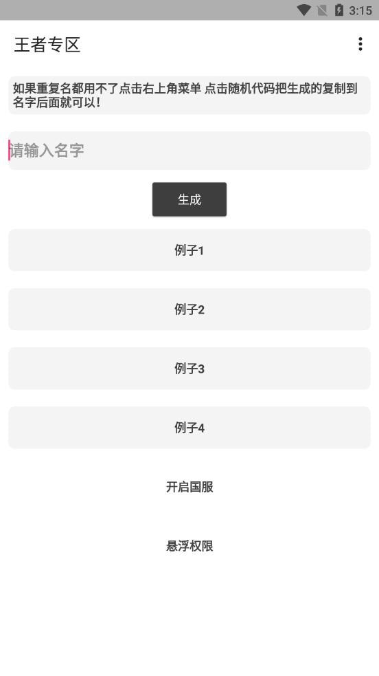 王者专区