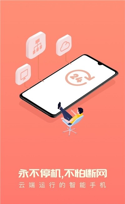 爱云兔app模拟器
