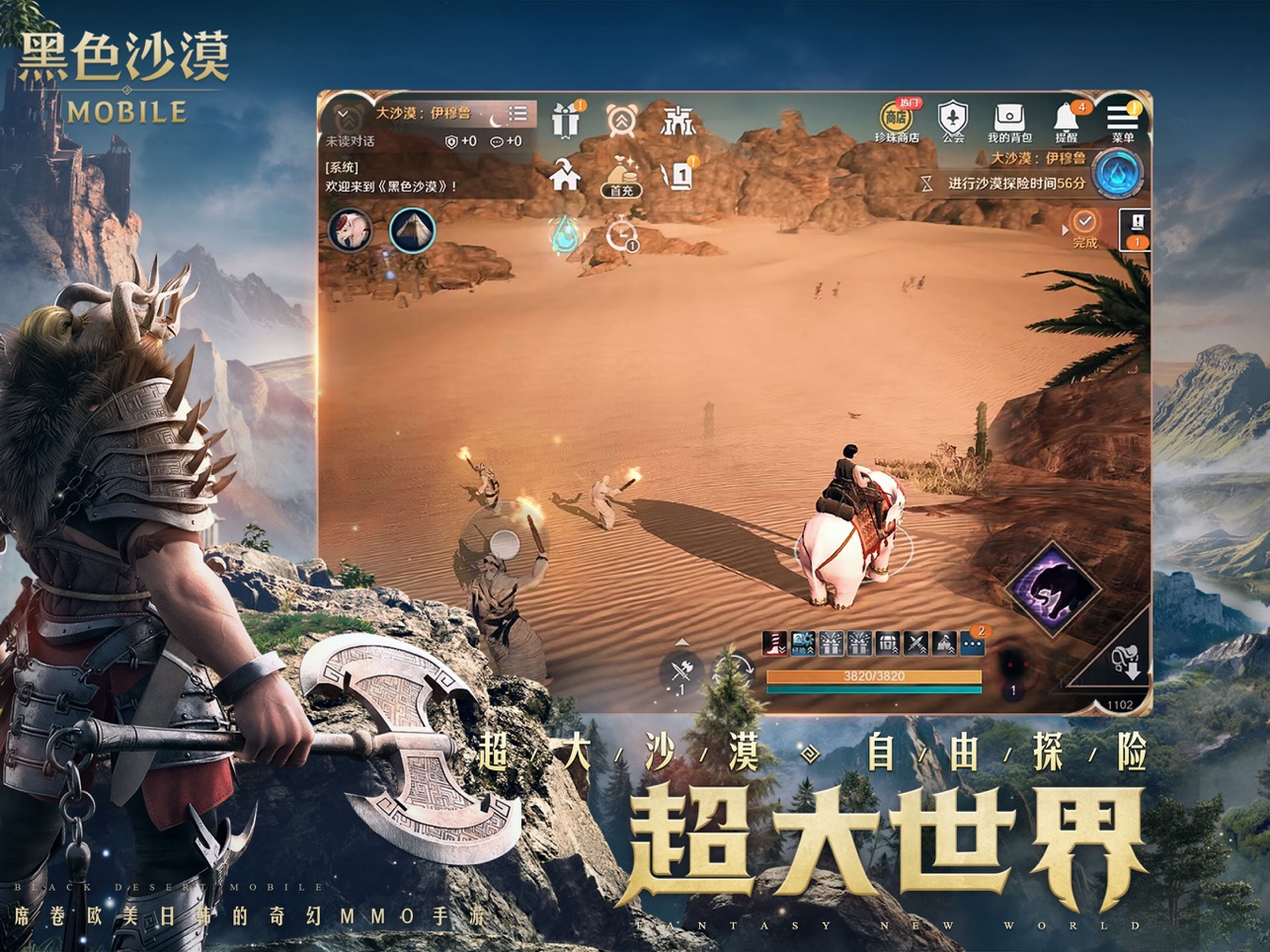 黑色沙漠官网版