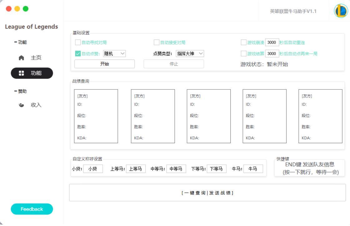 lol牛马鉴定器