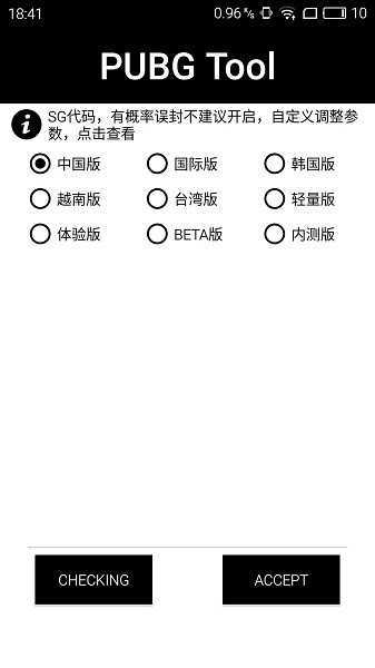 Pubgtool官网免费版