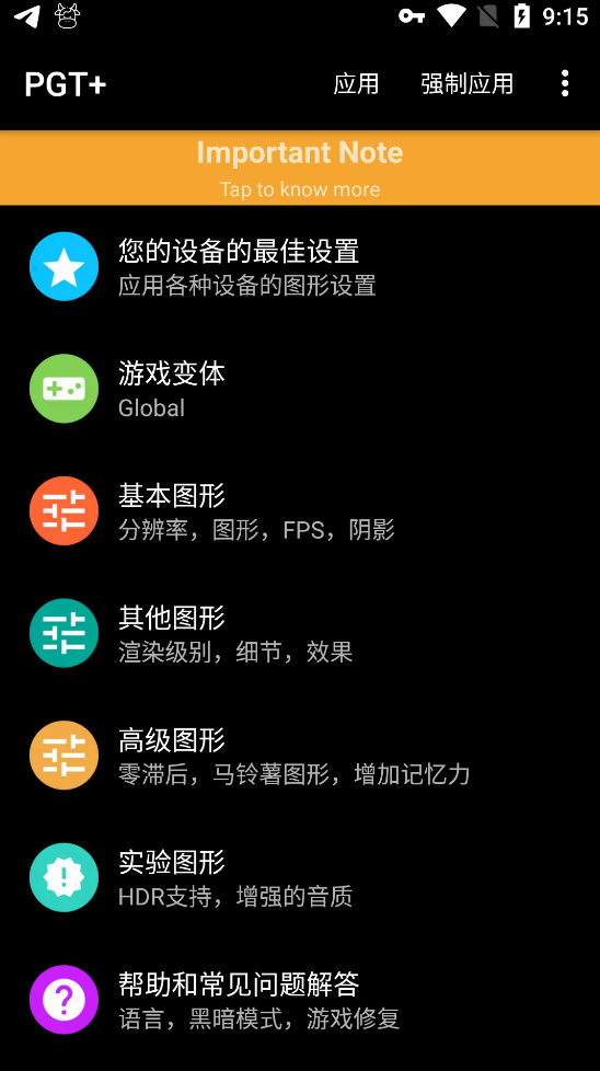 PGT画质修改器最新版