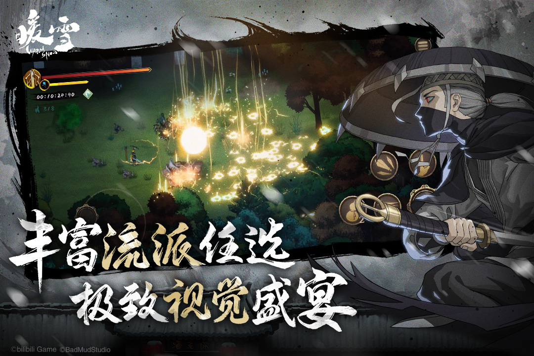 暖雪测试版