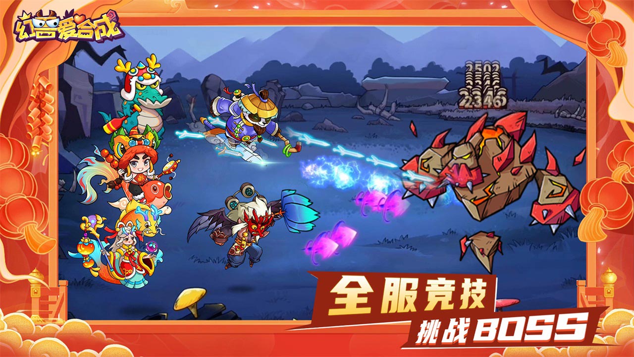 幻兽爱合成折扣版