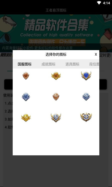 王者悬浮图标3.0