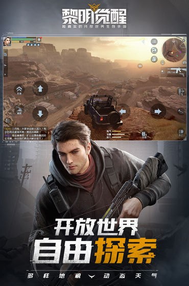 黎明觉醒修改器