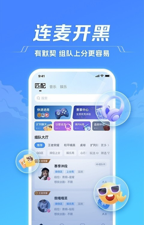 tt语音