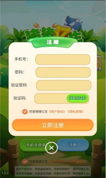猪猪亿生