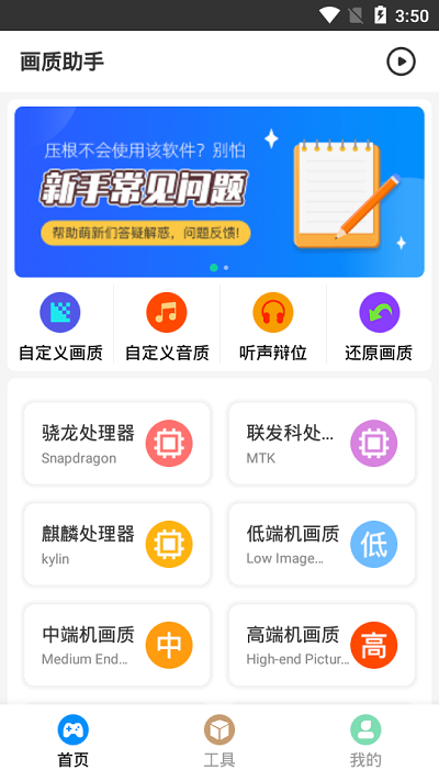 画质助手无卡顿