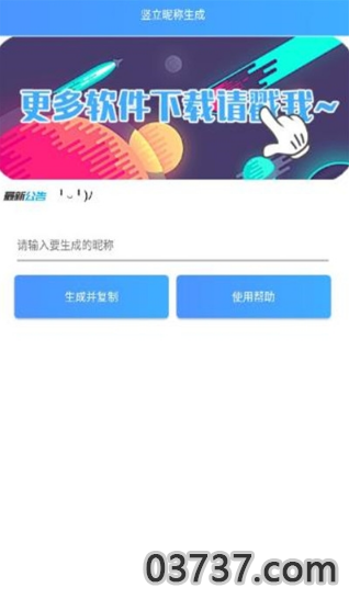 王者竖立昵称生成器