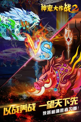 神宠大作战2变态版