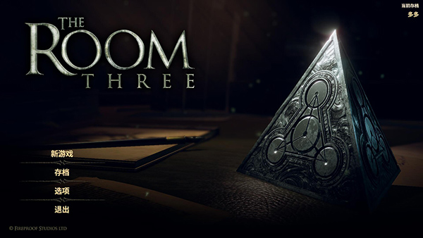 未上锁的房间3(The Room Three)