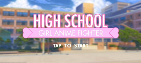 高中女生战斗模拟器(High School Girl Anime Fighter)