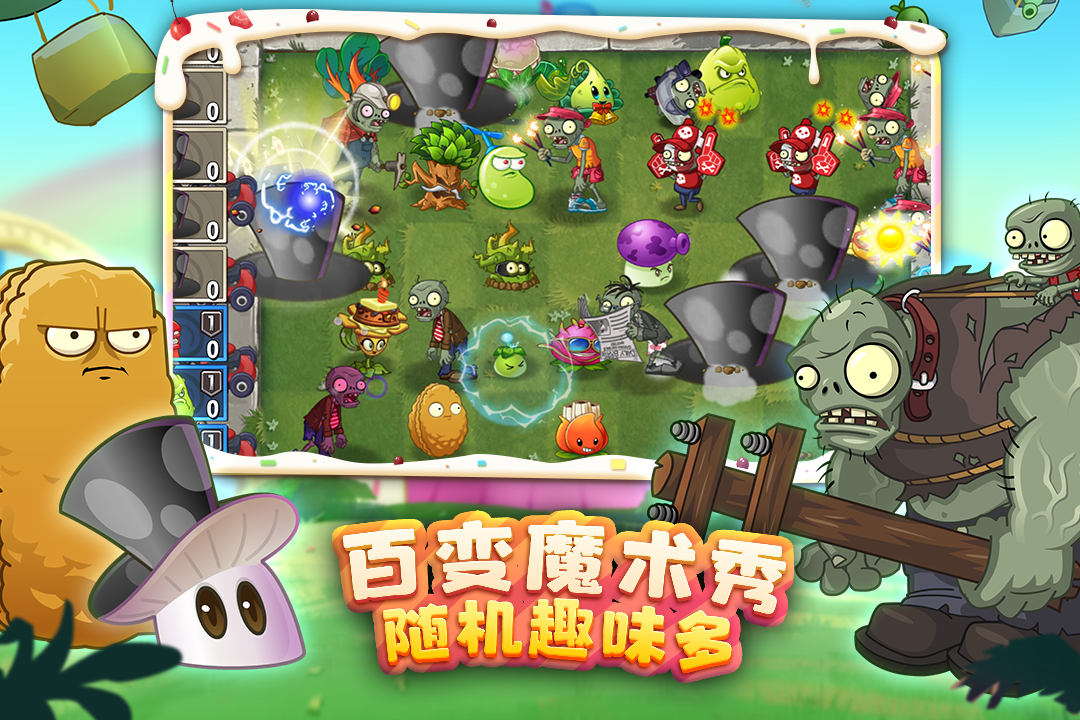 植物大战僵尸2