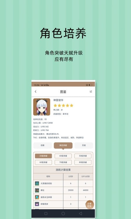 派蒙百科(原神工具箱)