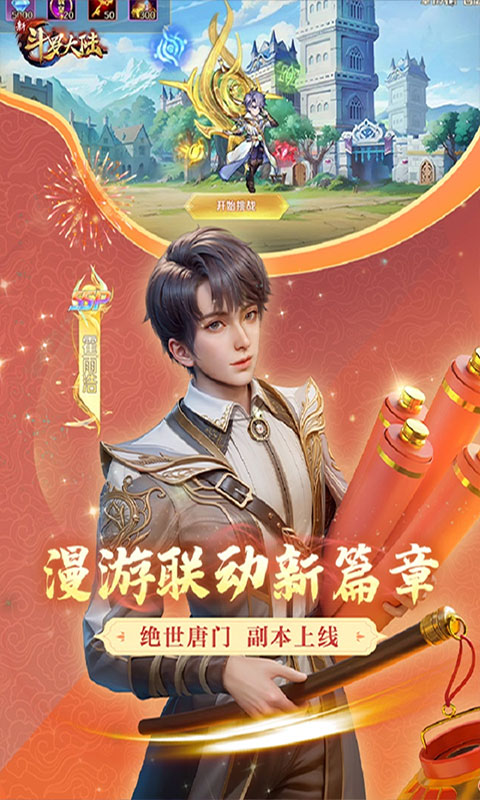 新斗罗大陆