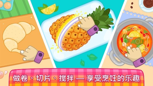 宝宝厨师(儿童做饭游戏)