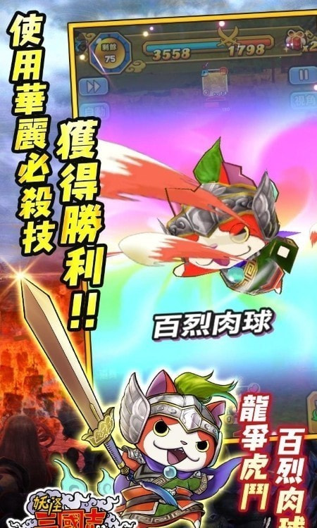 妖怪三国志正式版
