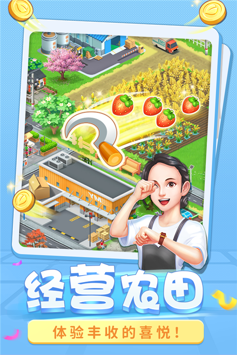 圆梦庄园游戏手机版