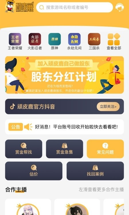 顽皮鹿游戏服务平台