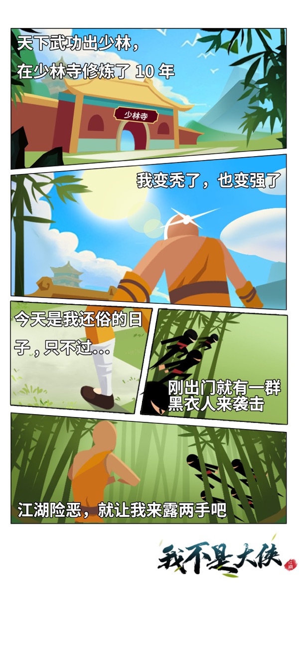 我不是大侠