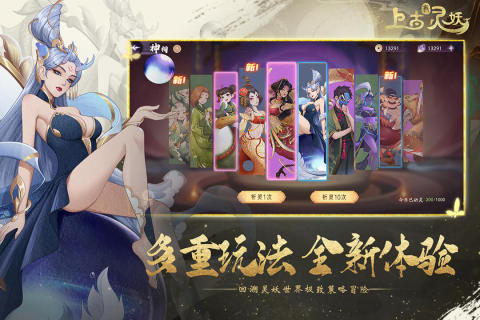 上古有灵妖无限抽卡版