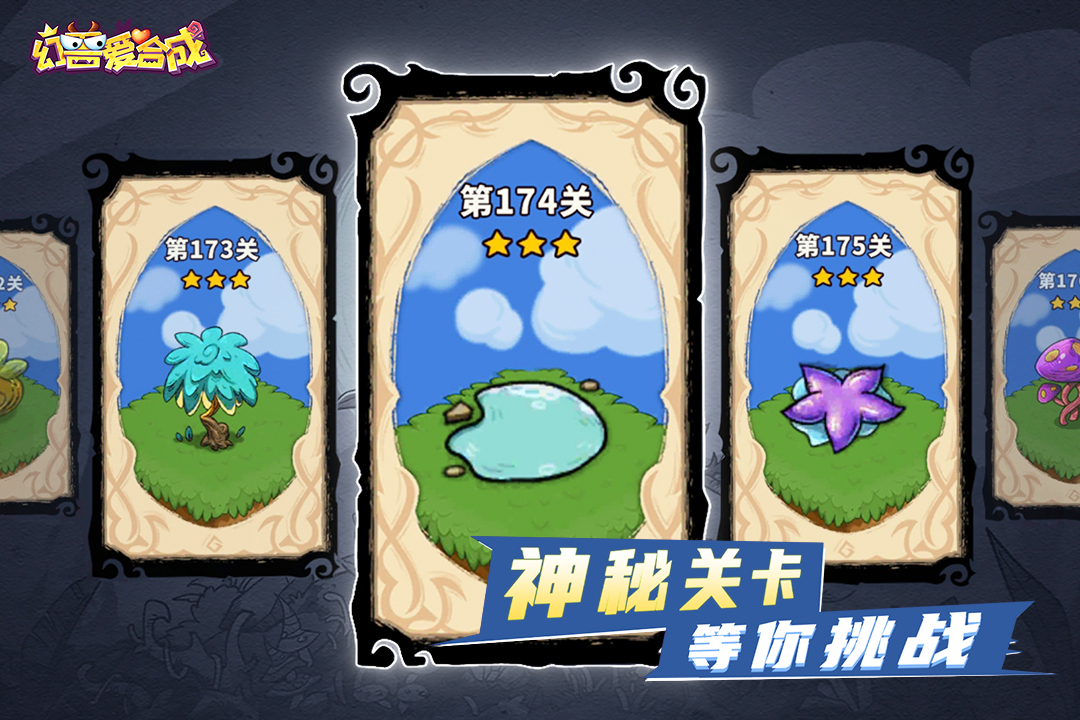 幻兽爱合成无限钻石版