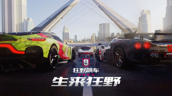 狂野飙车9竞速传奇无限金币版