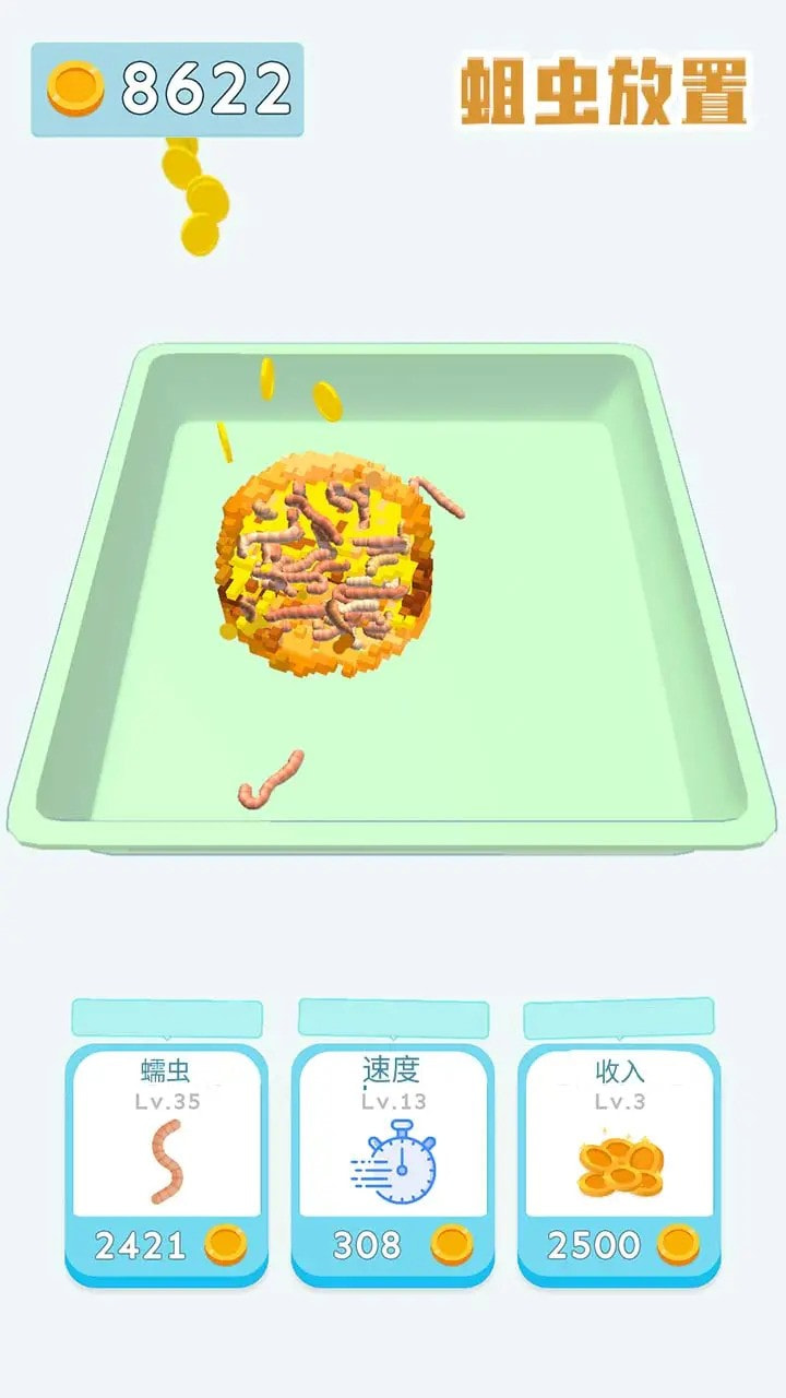 蛆虫放置